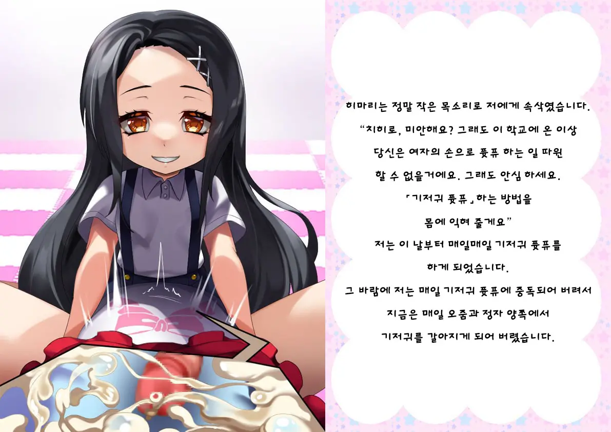 Danshi Jakutaika Keikaku De Rakudai Shita Boku No Nikki | 남성 약체화 정책으로 낙제 해버린 나의 일기